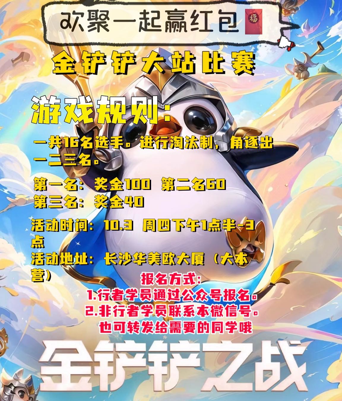 【11.10三人行金铲铲大战】